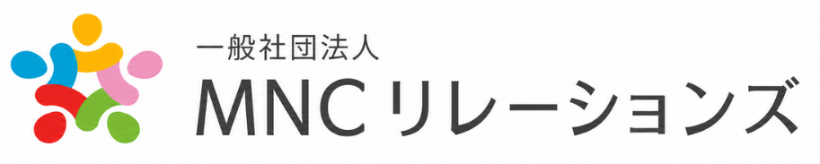 健康経営のMNCリレーションズ